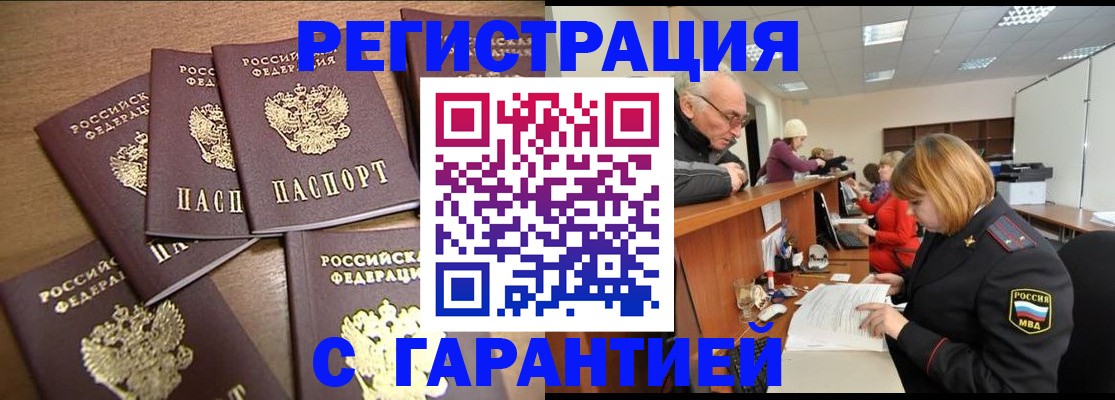 временная регистрация гарантия в Черкесске