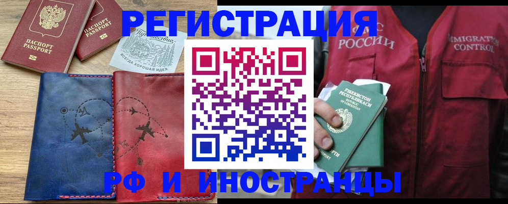 временная регистрация для школы в Черкесске