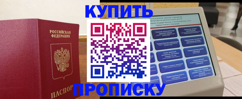 прописка для кредита в Черкесске