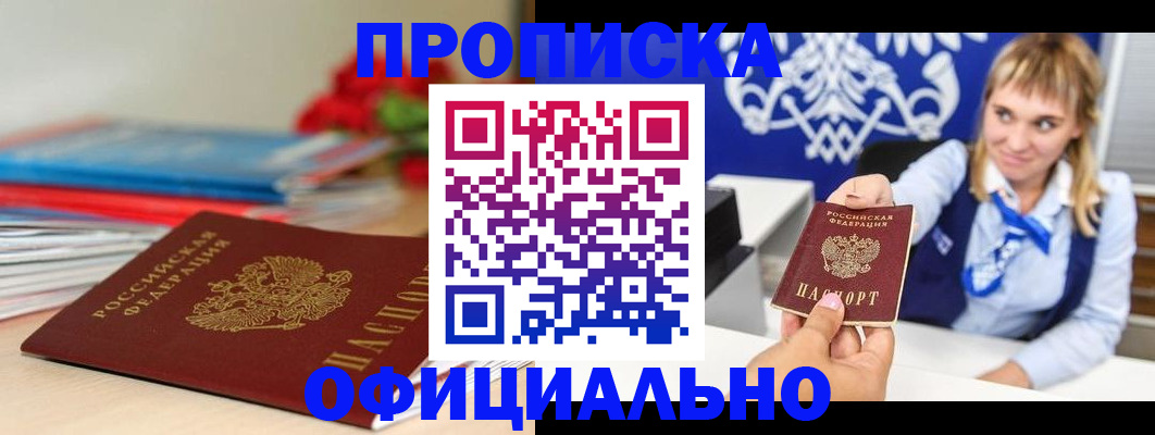 прописка для кредита в Черкесске