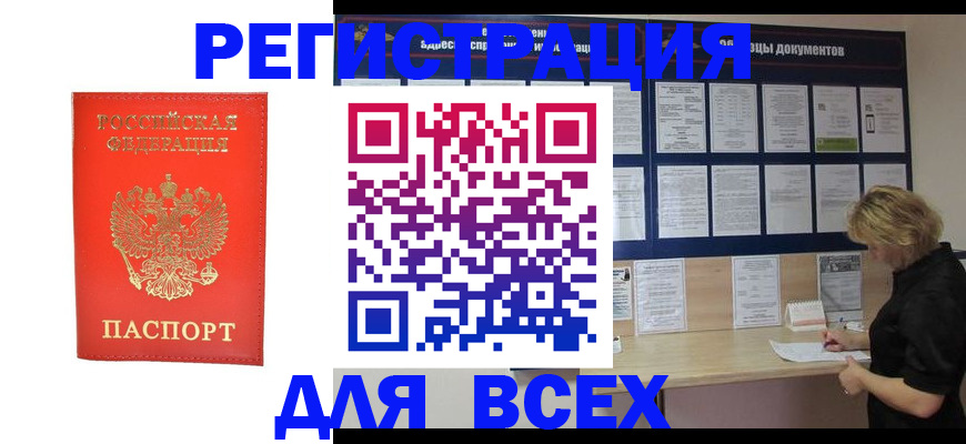 временная регистрация в Черкесске