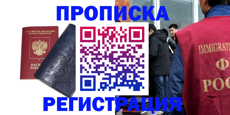 прописка ребенка в Черкесске