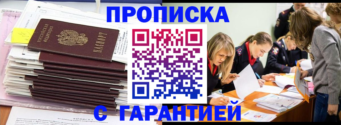 временная регистрация законно в Черкесске