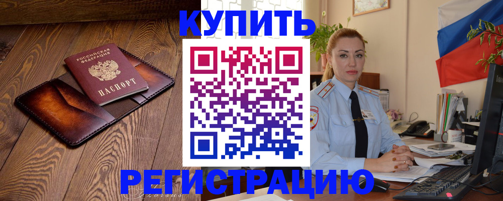 прописка в квартире в Черкесске